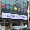 멍멍으르렁컹컹 부대찌개 | 인천 연수동 애견동반식당 멍멍으르렁컹컹 (수제돈까스&amp;부대찌개)