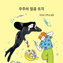 우주목욕탕 이미지