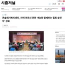 효사랑나눔요양보호사교육원 | 시흥저널에 소개된 큰솔재가복지센터 효잔치 한마당