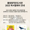 불암동작은도서관 이미지