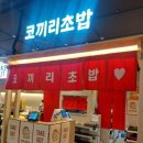 광화문역(5) | 광화문역 맛집 스시 코끼리초밥 카이센동 후기