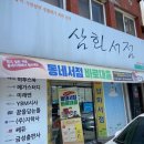 삼화서점