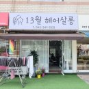 원앙미용실 네이버블로그