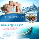 아기피부에 좋은 베이비워터 &#34;일라이트365&#34; 이미지