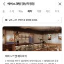 에이스크랩 강남점