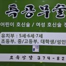 경희대한미태권도 이미지