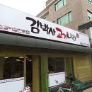 김박사갈비살