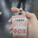 물류 1동 2층 A구역 | 쿠팡 동탄1센터 출고(OB) 주간조(1일차 신규) + 오후조(2일차) 후기