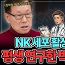 [바노웰니스TV] NK 세포 활성도 검사😡평생 연구한 박사의 경고! 이미지