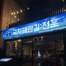 국치해안길 전포
