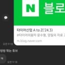 왕자타이어 이미지