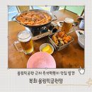 공원떡볶이 | 성내동 맛집 복희 올림픽공원점 즉석떡볶이 세트 내돈내산 후기
