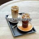 라이크민 | [부산 전포동] 라이크댓커피 부산3대라떼 카페사장님들의 카페 전포카페 방문 후기