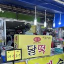 행복 떡볶이 | 대구 3대 떡볶이 전현무계획 달고떡볶이 만원의 행복 완전 만족 후기