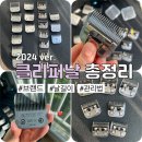 정미용 | 애견미용 클리퍼날의 모든 것 | 브랜드, 날길이, 사용후기, 관리법 등 총정리