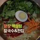 피크PC방 역삼 | 강남칼국수 역삼동맛집 모임장소 끝장 역삼점