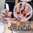 [마곡] 네일르메이:: 귀엽고 키치한 아트 맛집! 1인 네일샵 다녀온 후기