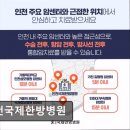 국제나은병원 | [인천 서구 요양병원/추천/후기] 인천국제한방병원 암재활 전문 치료와 쾌적한 환경 제공