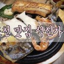석진가든 | 포천 맛집! 석진가든 재방문 후기 포천 일동 맛집 포천 생선구이