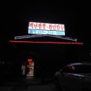 천년의짬뽕 이미지