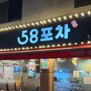미니어처 포장마차 | 대구 엑스코 근처 포장마차 모임장소 추천 안주맛집 58포차