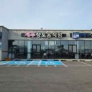푸른집식당