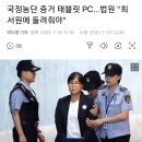 국정농던 증거물 ㅡ태블릿 pc반환 이미지