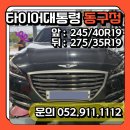 방어진순환도로R | 벤투스 S2 AS/ 울산타이어성지 /울산동구타이어/ 울산방어진타이어 / 울산타이어싼곳 /울산타이어저렴한 곳