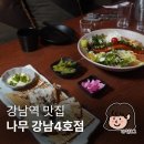 이자카야나무(삼성타운) | 강남역 이자카야 공감 가는 이자카야나무 강남4호점 후기