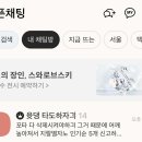 위시페스 쿨융 하는 애들이 왜 유독 윳댕 그 포타를 이미지