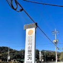 오담식당 이미지
