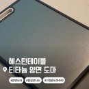 도마 | 칼집안나는 주방도마 - 헤스턴테이블 티타늄 양면도마 사용 후기