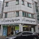 고향부침개 | 청주 가경동 맛집 고향산촌쌈밥 생삼겹 정식 가족외식으로 대만족한 후기