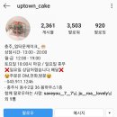 업타운케익 네이버블로그