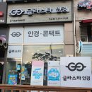 리앤리안경 | 오산안경 글라스타안경 세교점 다녀온 후기(가격 실화임)