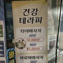 옷샵 첨단 | 건강테라피 첨단 건전 마사지 타이 아로마 커플 후기