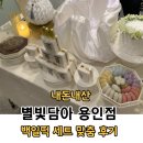 서천동로 | 내돈내산 예쁜 수원 백일떡 [별빛담아 용인점] 용인 백일떡 맞춤떡 전문업체 솔직후기