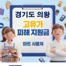 이내형타이어(동안양점) | 의왕 고유가지원금 어디서 사용하나요?