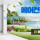 천안에어컨세탁기청소일등클린
