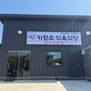오늘은소식육식당