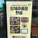 한솥도시락장유젤미점 | [경남김해]한솥도시락 1월요일별 할인행사메뉴 안내