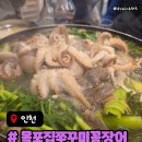 목포집 | 인천가정동맛집 쭈꾸미샤브샤브 목포집쭈꾸미꼼장어 재방문 후기