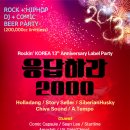 Rockin' Korea 이미지