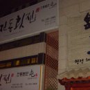 진동횟집 - 원주시 단구로 31 | 진동횟집
