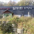 알토란한정식 이미지