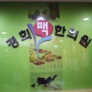 맥한의원 이미지