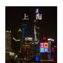 이마상사 김포지점 | &lt;두번째 중국, 상해 여행기&gt;
