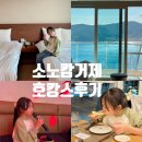 미소노래연습장 | 거제도 가족여행 추천 소노캄거제 패밀리오션뷰 부대시설 몬테로쏘