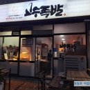 부안족발 이미지