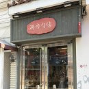 이대 까이식당, 싱가포르식 치킨라이스 n회차 방문 후기